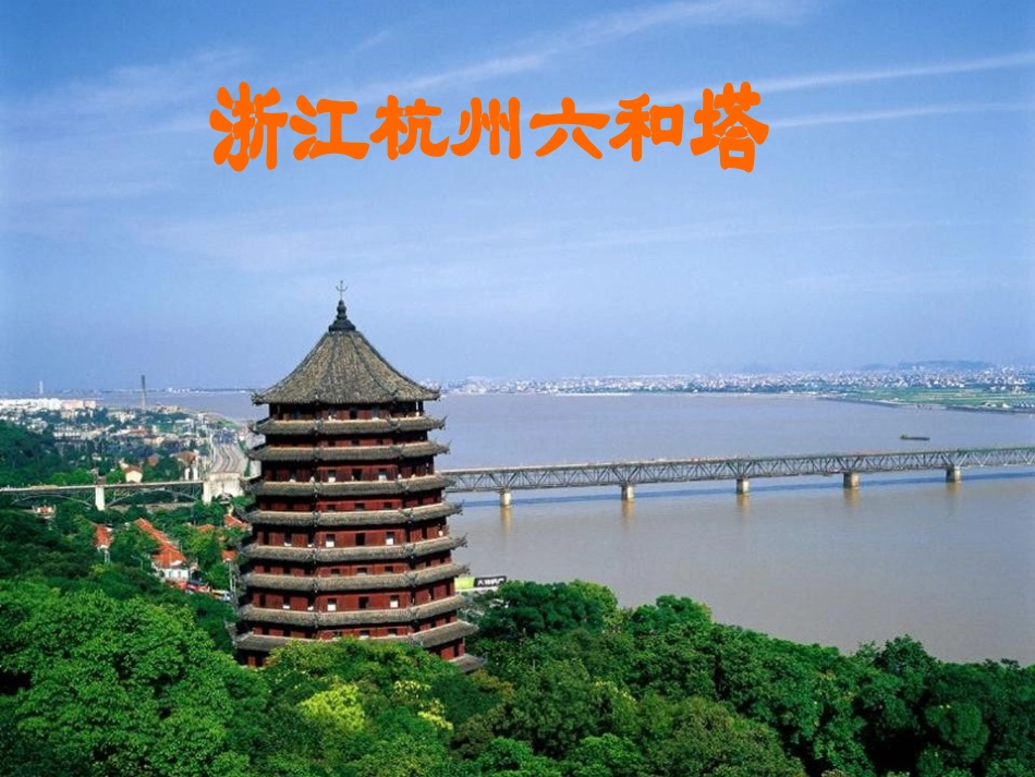 雄伟的塔课件_第3页