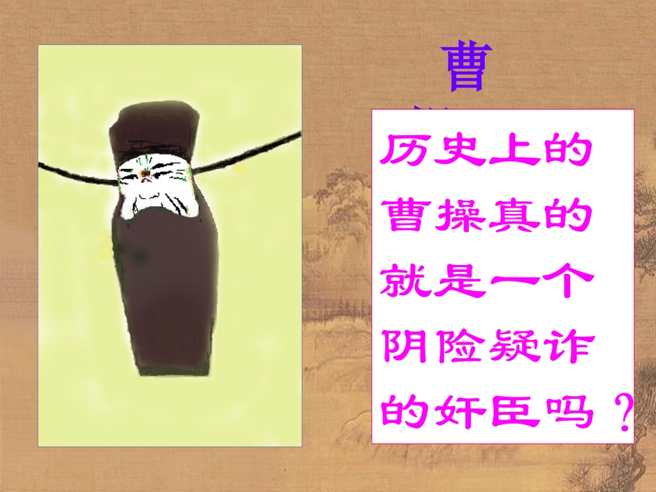 七年级历史下册 三国鼎立课件 中图版_第3页