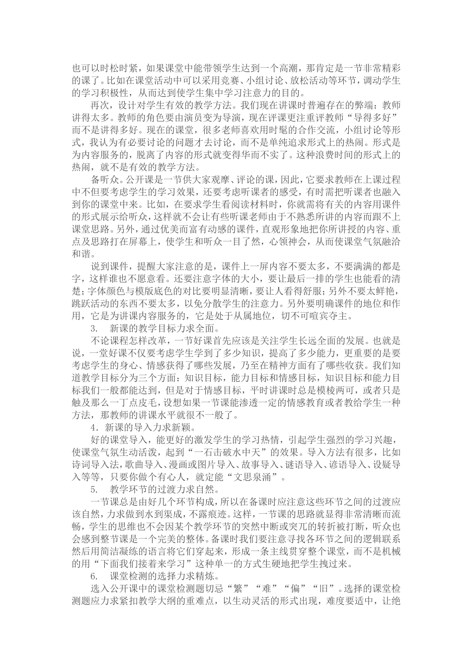 如何讲好公开课_第2页