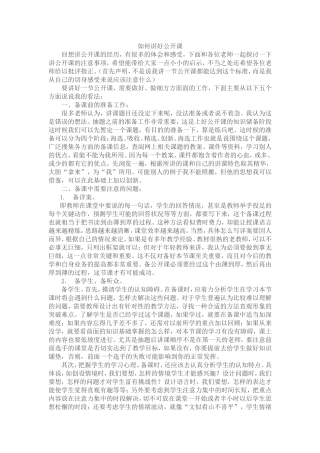 如何讲好公开课