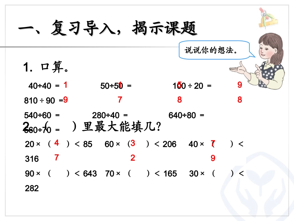 用“四舍”法求商 (2)_第2页