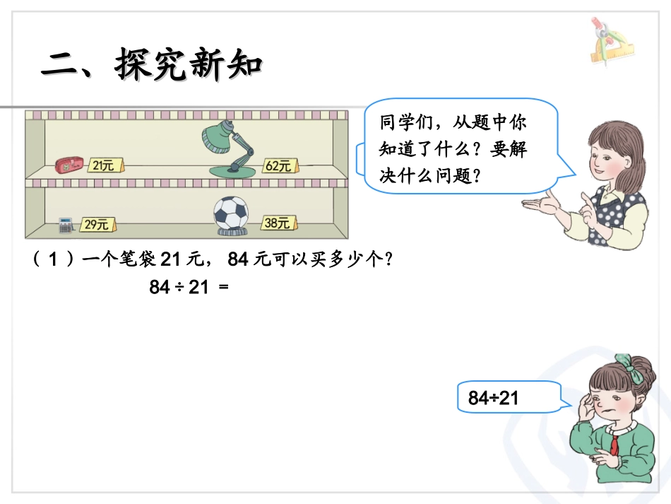 用“四舍”法求商 (2)_第3页