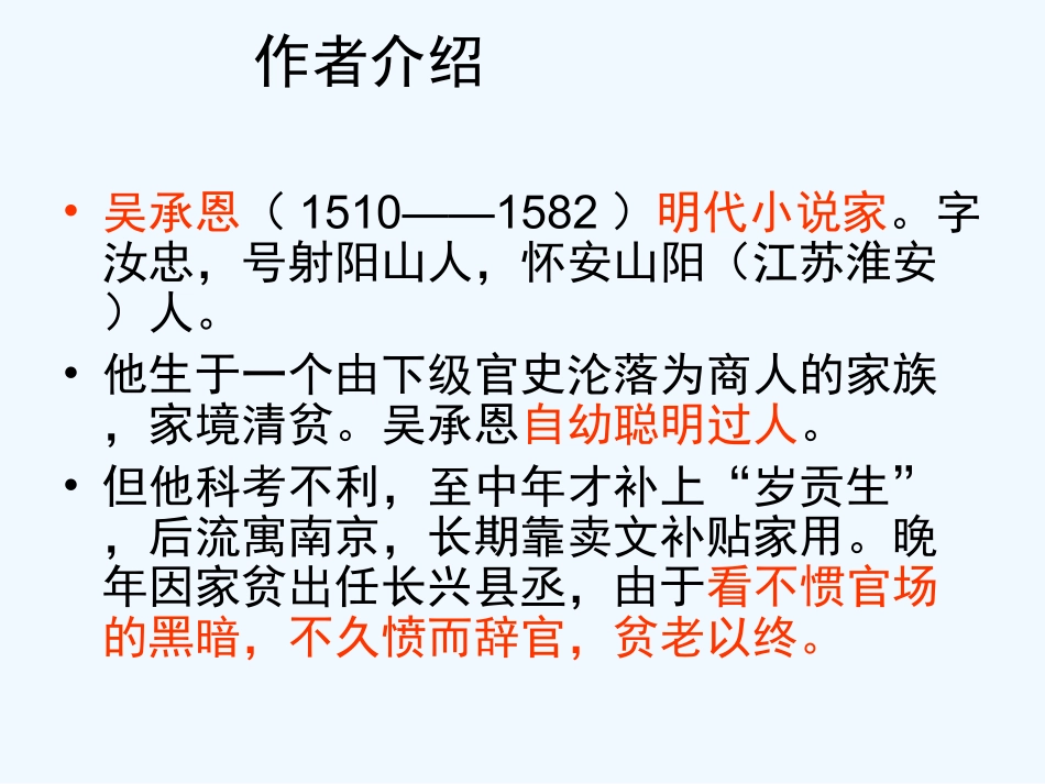 七年级语文下册 《龙宫“借”宝》课件 河大版_第2页
