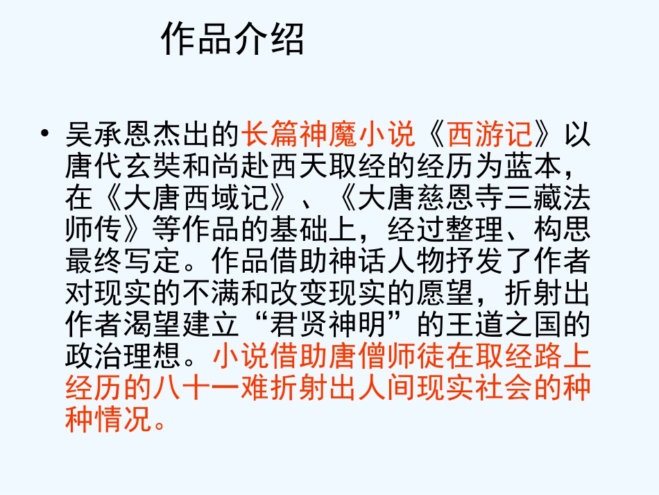 七年级语文下册 《龙宫“借”宝》课件 河大版_第3页