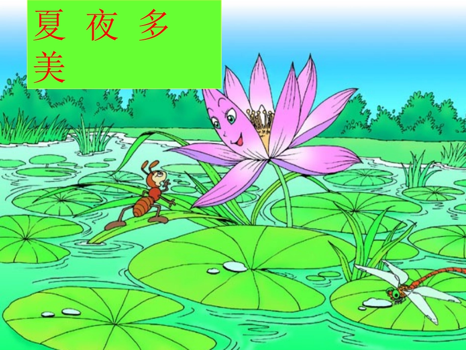 夏夜多美宋婷_第2页