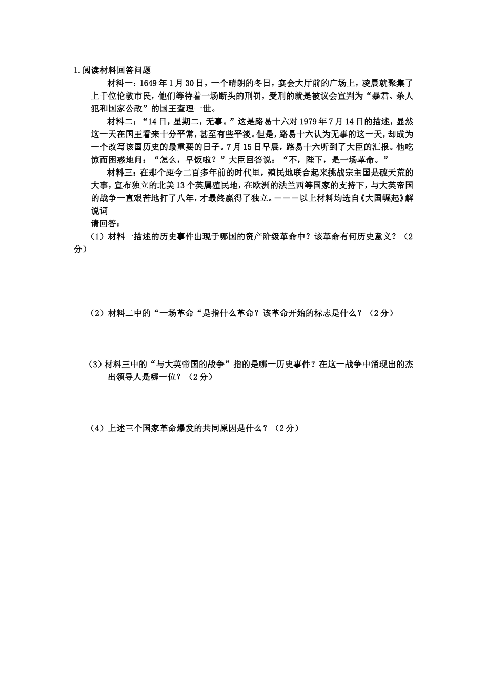 资产阶级革命_第1页