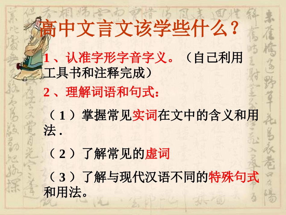 文言文起始课_第1页