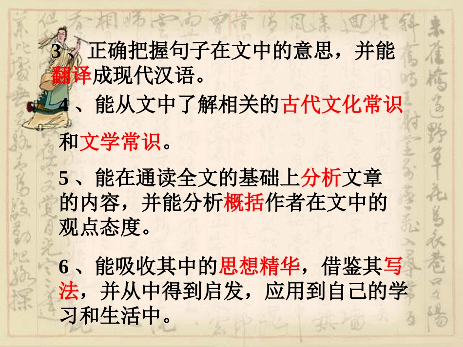 文言文起始课_第2页