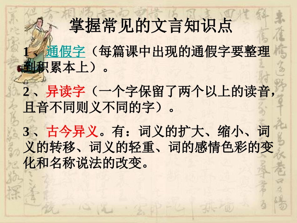 文言文起始课_第3页