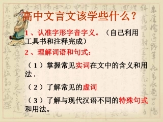 文言文起始课