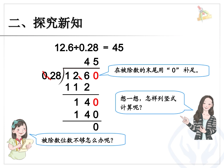 一个数除以小数例5 (5)_第3页