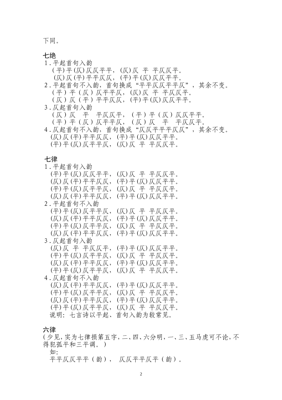 诗歌平仄解析_第2页