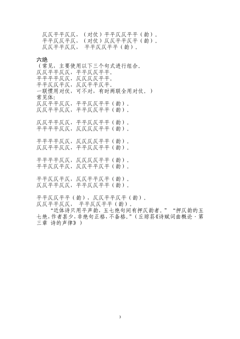 诗歌平仄解析_第3页