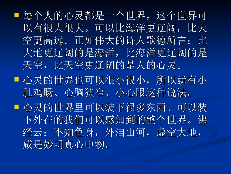 让心灵充满阳光_第2页