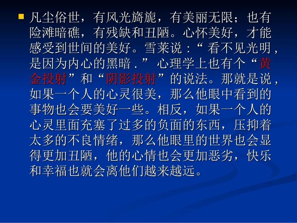 让心灵充满阳光_第3页