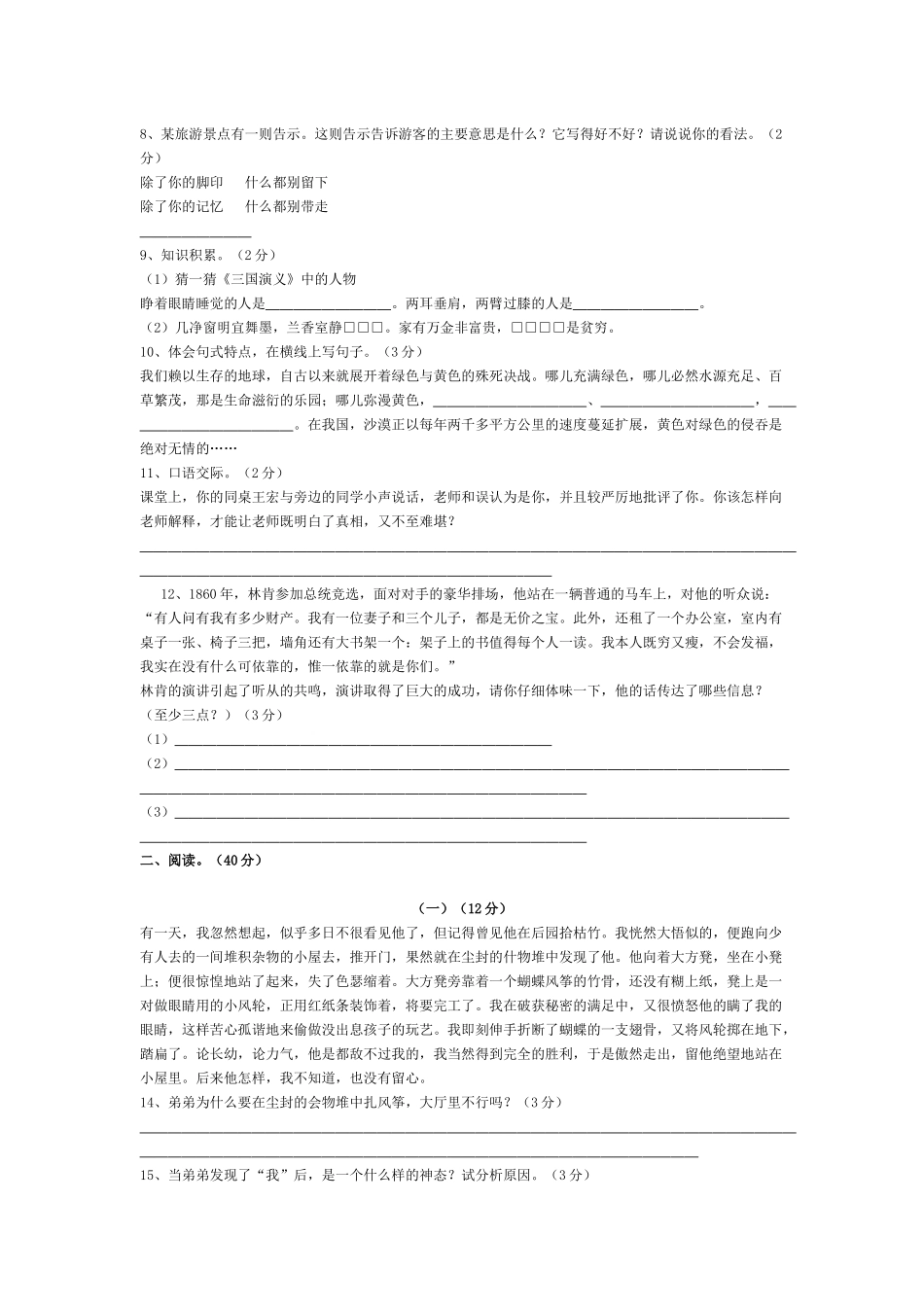 蒙城六中七年级语文单元测试题_第2页