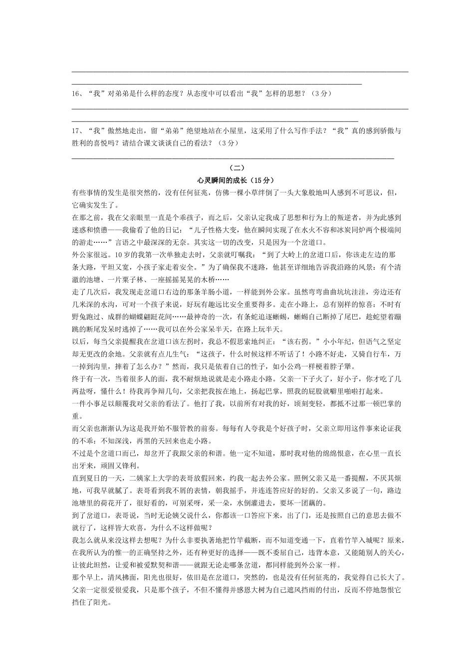 蒙城六中七年级语文单元测试题_第3页