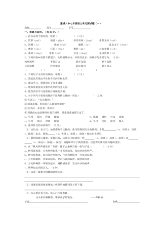 蒙城六中七年级语文单元测试题