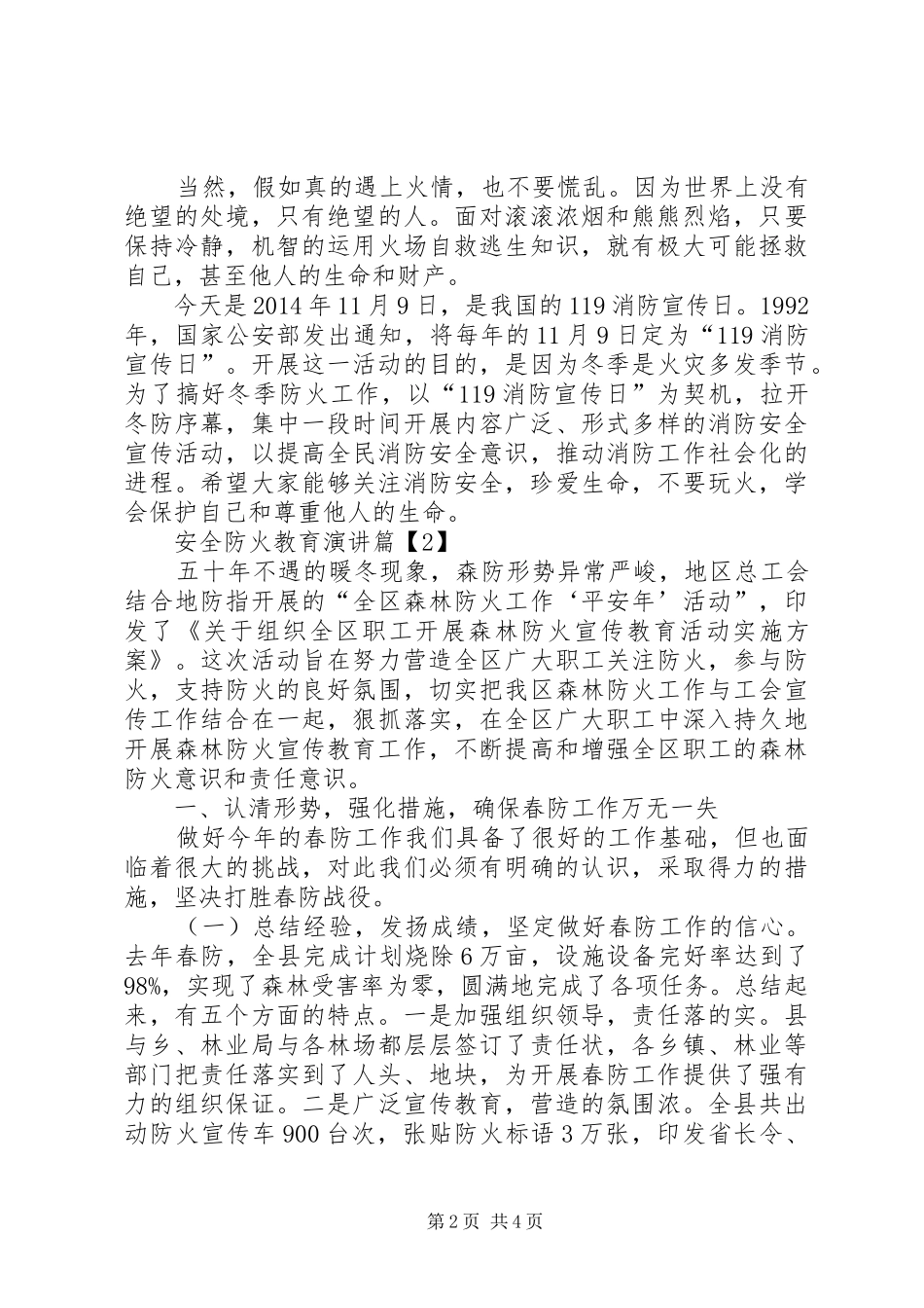 防火安全教育演讲致辞_第2页