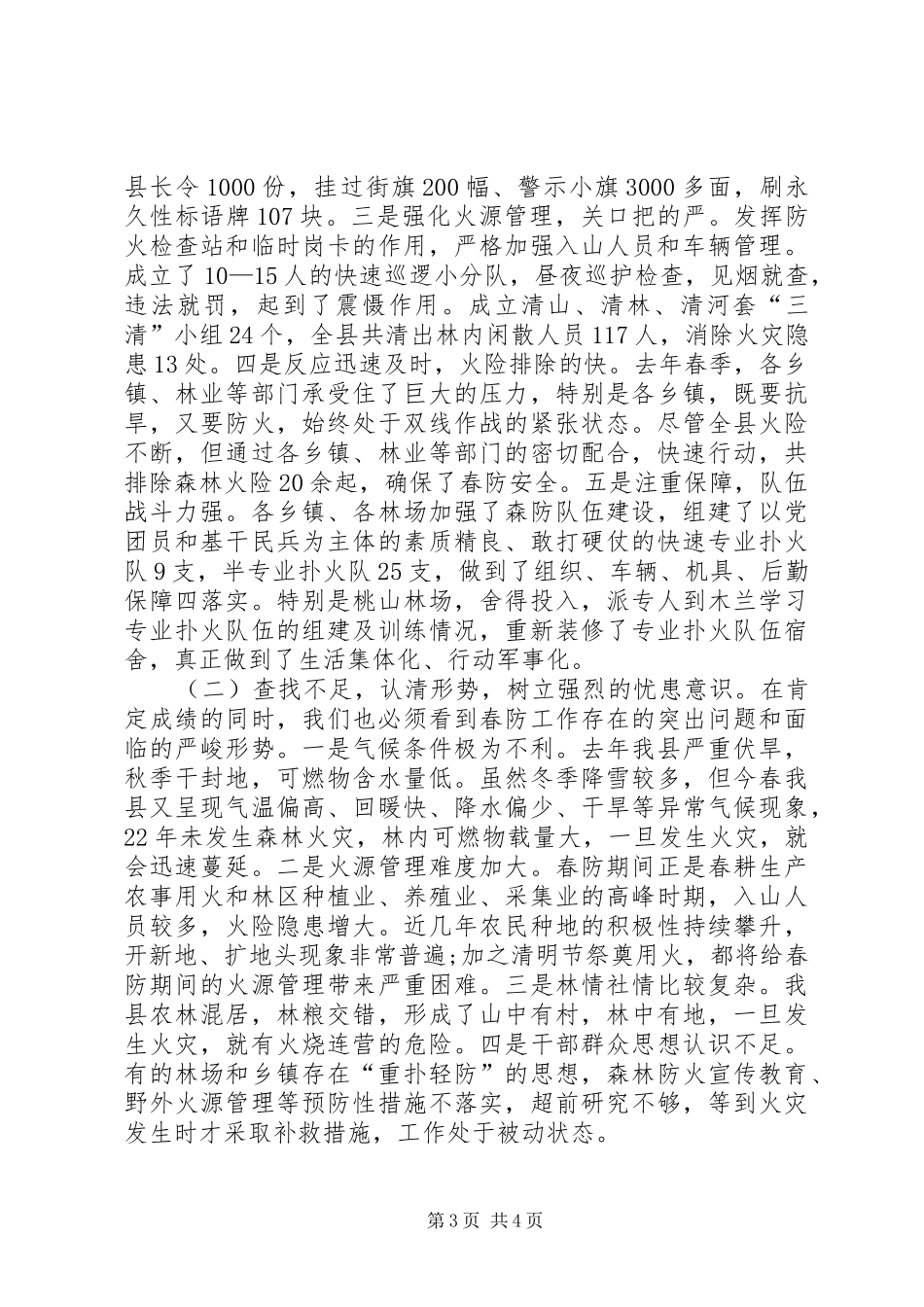 防火安全教育演讲致辞_第3页