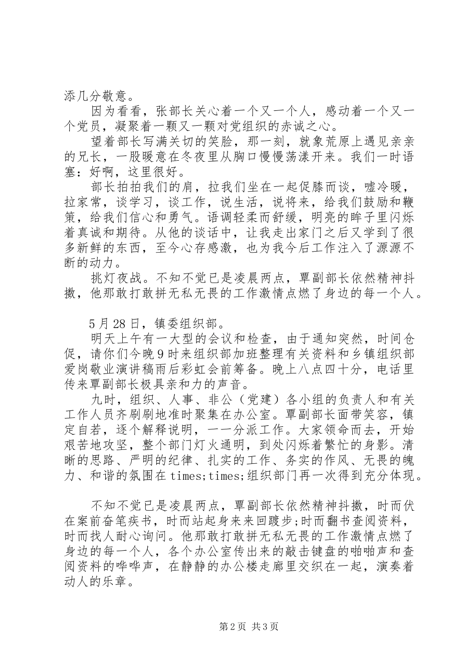 公务员爱岗敬业演讲范文_第2页