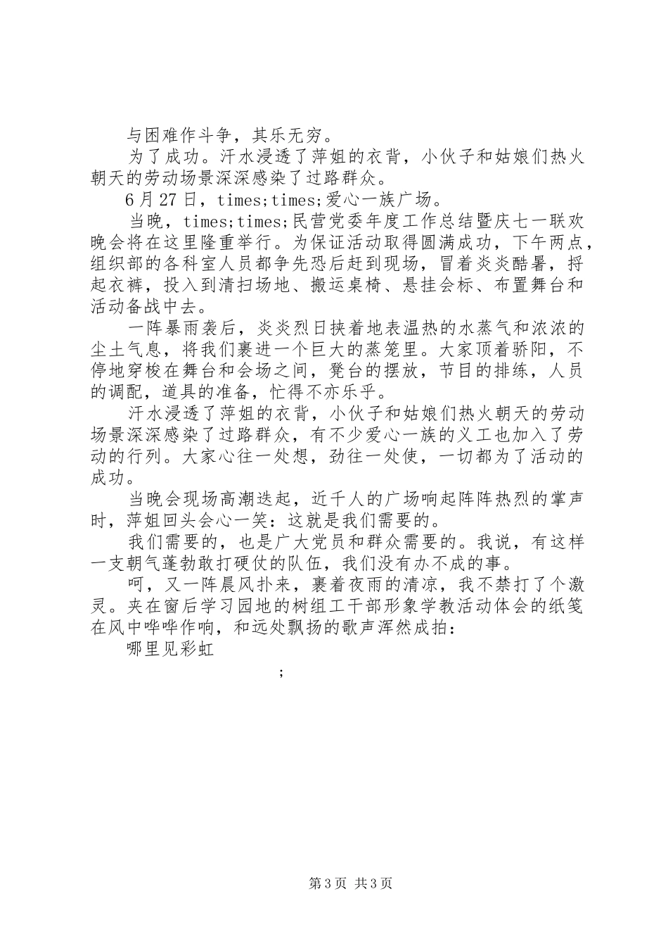 公务员爱岗敬业演讲范文_第3页