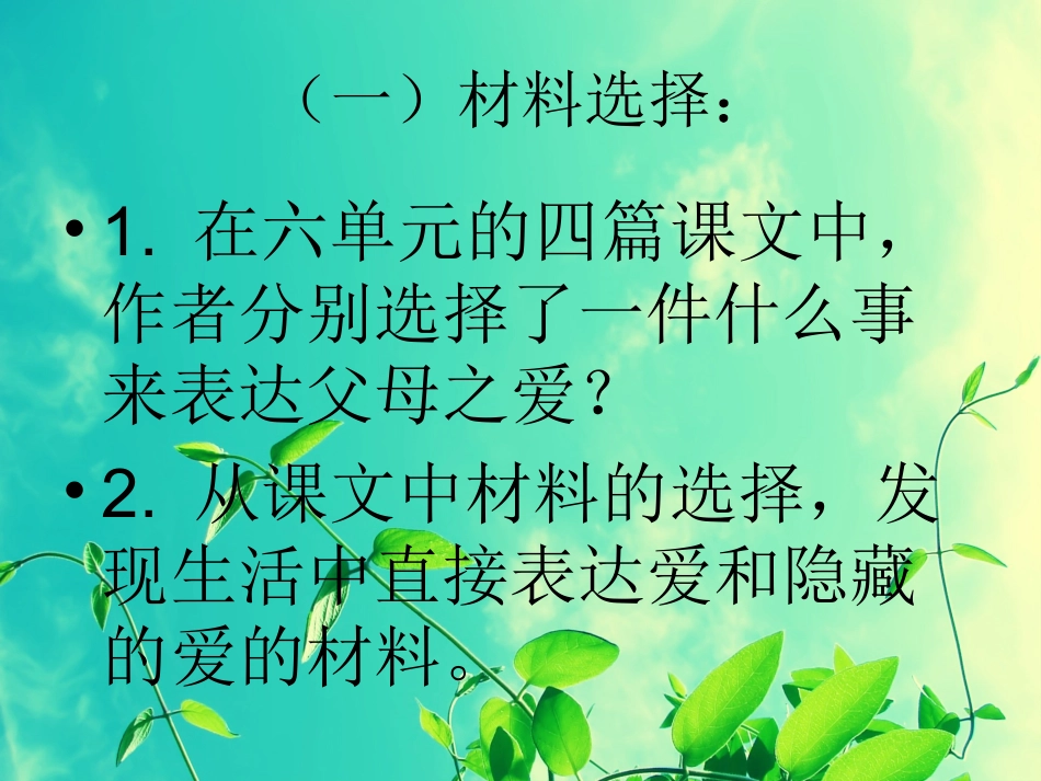 作文父母的爱_第2页