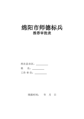 绵阳市师德标兵