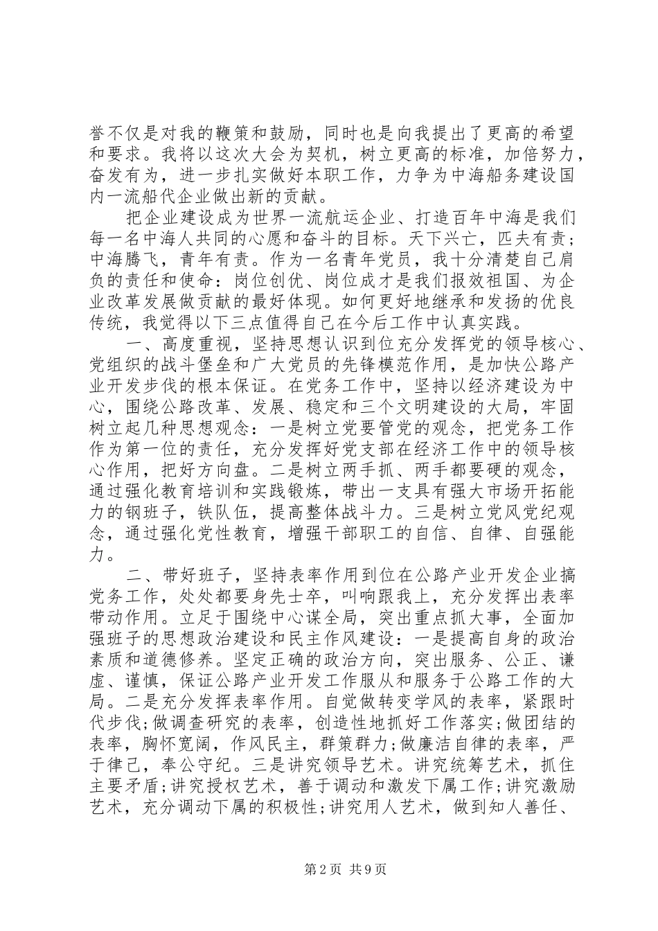 党务工作者的演讲稿范文_第2页