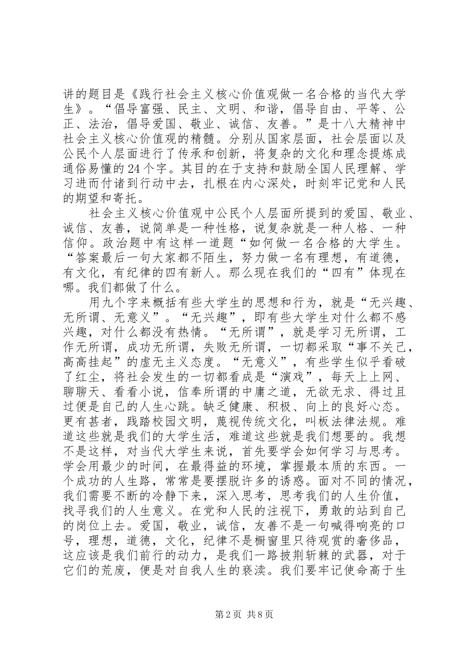 核心价值演讲2篇(4)_第2页