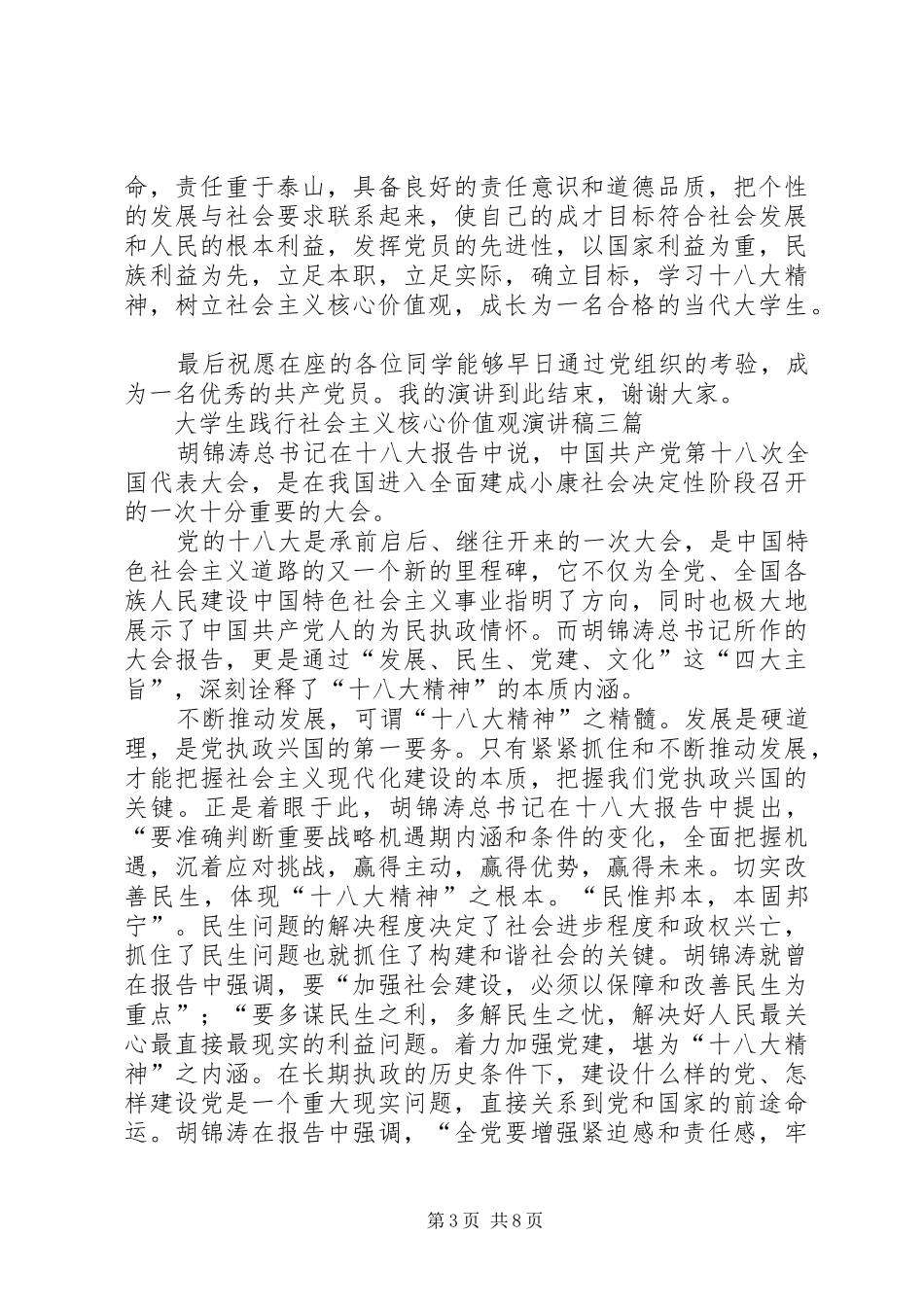 核心价值演讲2篇(4)_第3页