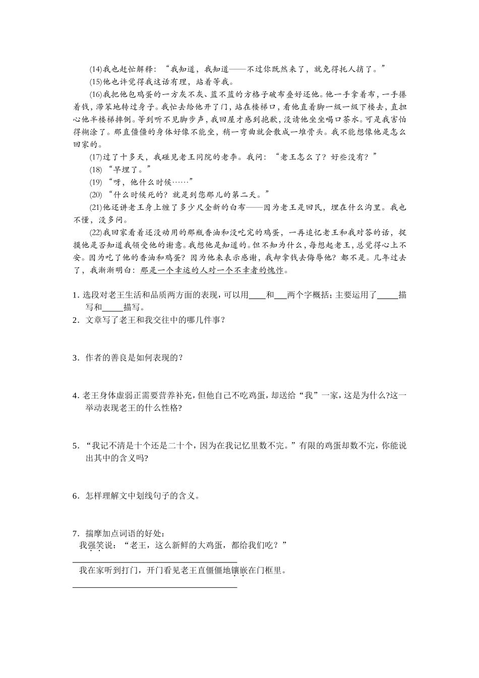 课内阅读老王_第2页