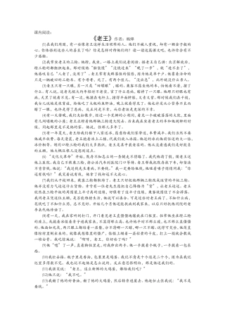 课内阅读老王