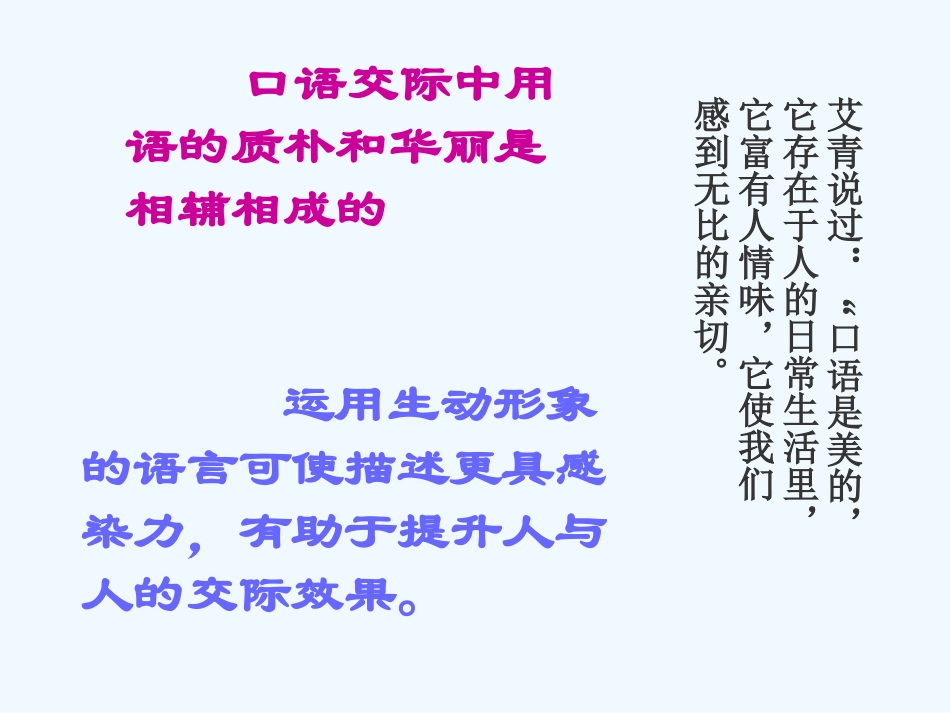 七年级语文下册《话须形象才动人》优秀实用课件 苏教版_第1页