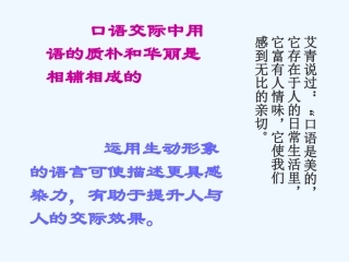 七年级语文下册《话须形象才动人》优秀实用课件 苏教版