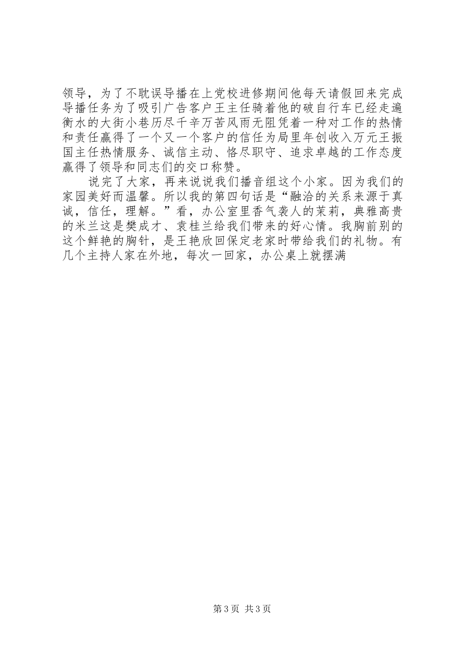 党旗，飘扬在前方——七一演讲范文_第3页