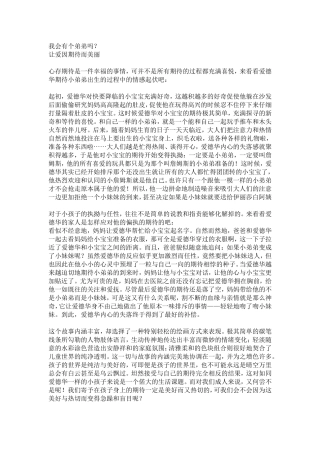 我会有个弟弟吗