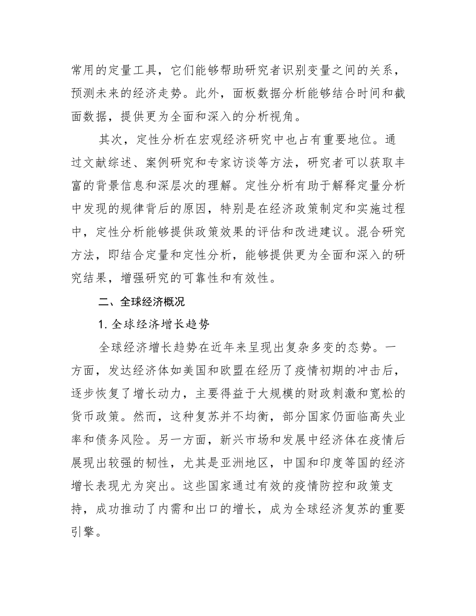 2024-2025年中国宏观经济市场未来发展分析_第3页