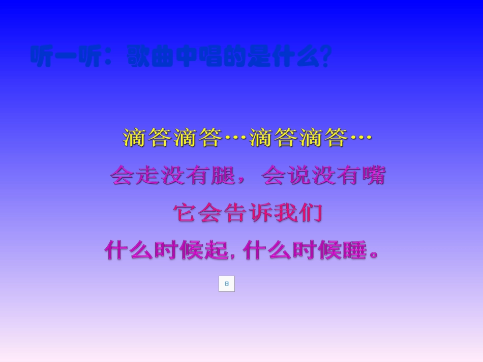 漂亮的小钟表2_第1页