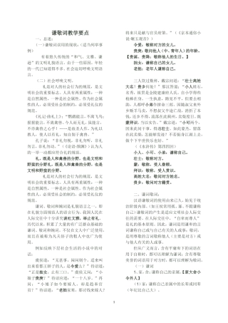 谦敬词教学要点
