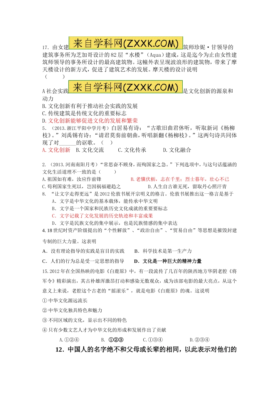 文化生活测试四_第1页