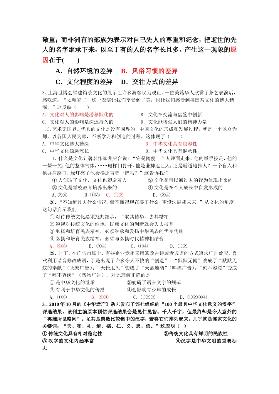 文化生活测试四_第2页