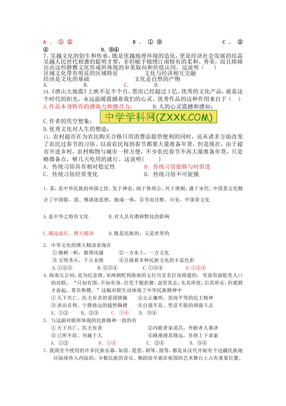 文化生活测试四_第3页