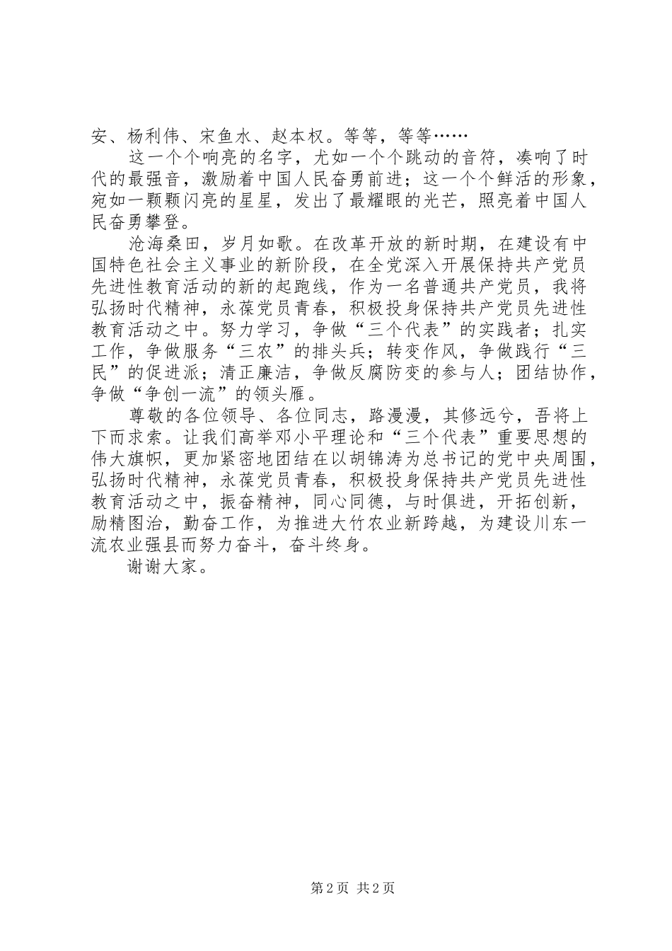 弘扬时代精神永葆党员青春演讲致辞_第2页