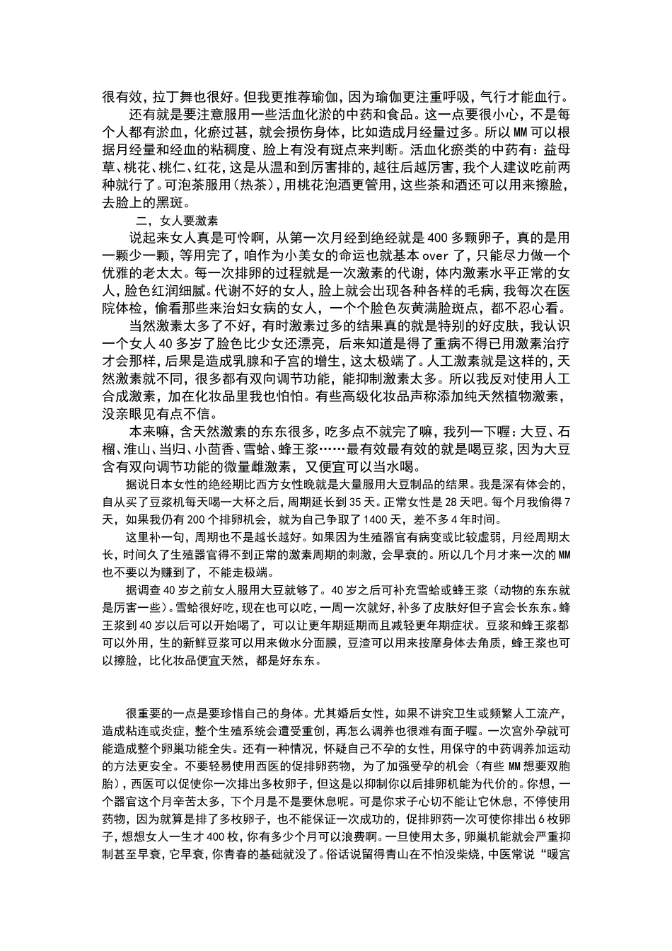 女性健康半月痕_第2页