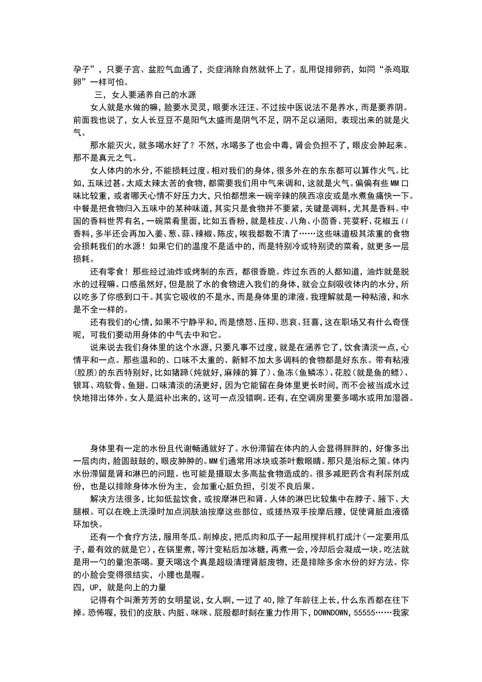 女性健康半月痕_第3页