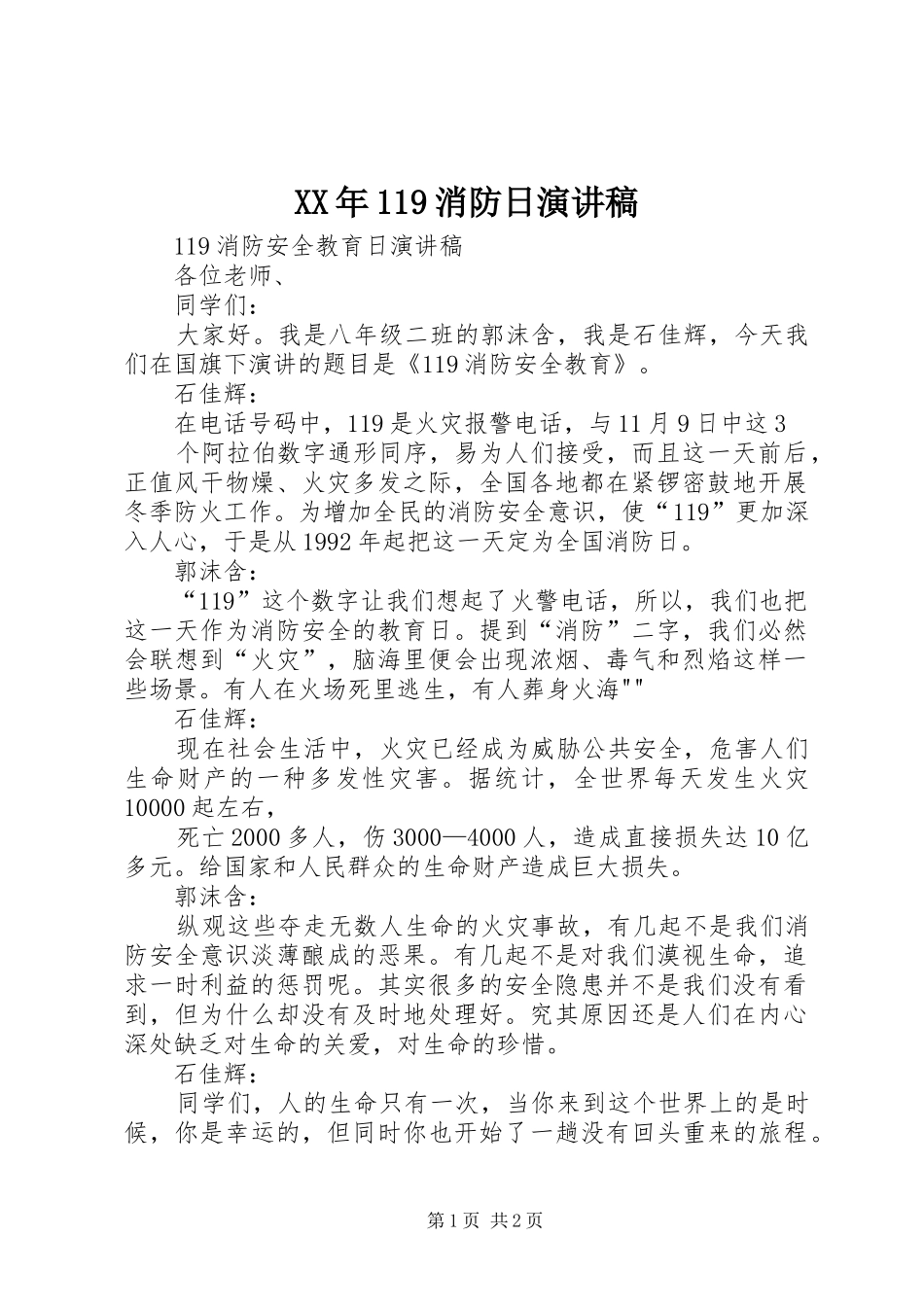 XX年119消防日演讲稿范文_第1页