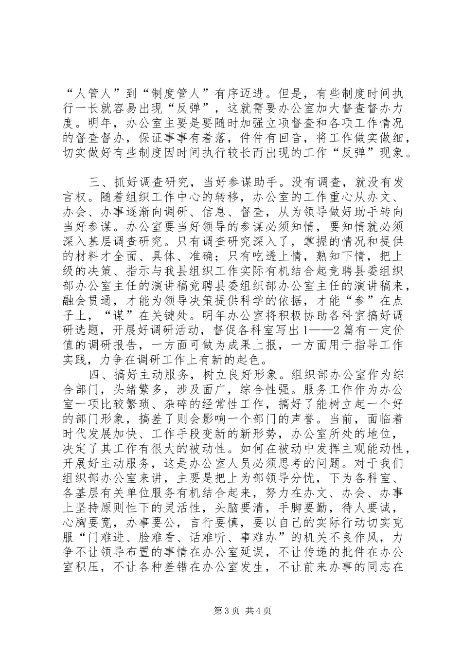 竞聘县委组织部办公室主任的演讲稿范文 (2)_第3页