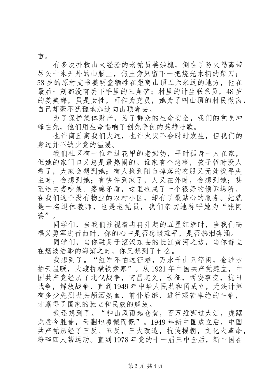 XX年《我心向党》演讲稿范文与XX年《我爱我的岗位》演讲稿范文_第2页