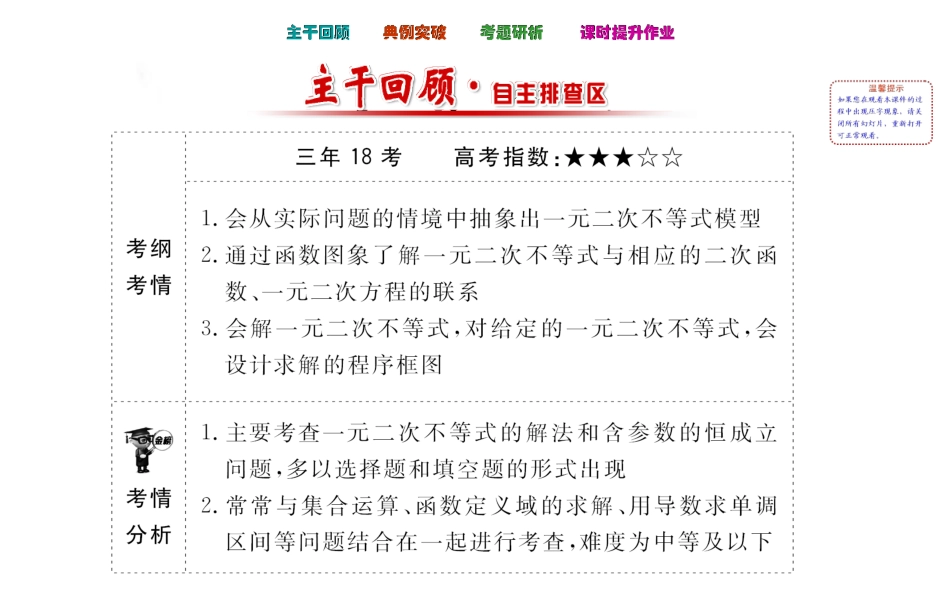 一元二次不等式解法_第2页